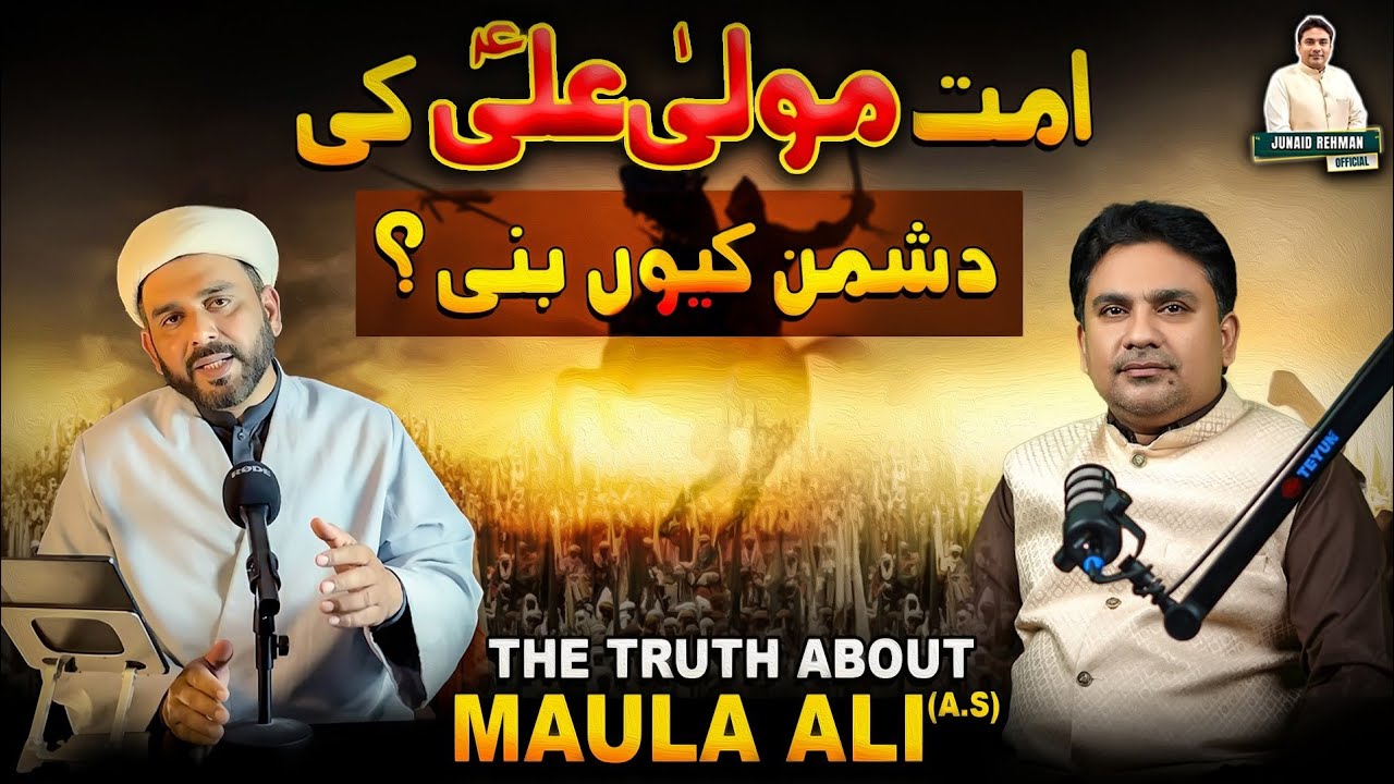Yeh Ummat Moala Ali عليه السلام ke Dushman Kyon Bani ⁉️|Junaid Rehman Podcast| Allama Sajjad  Zahrai