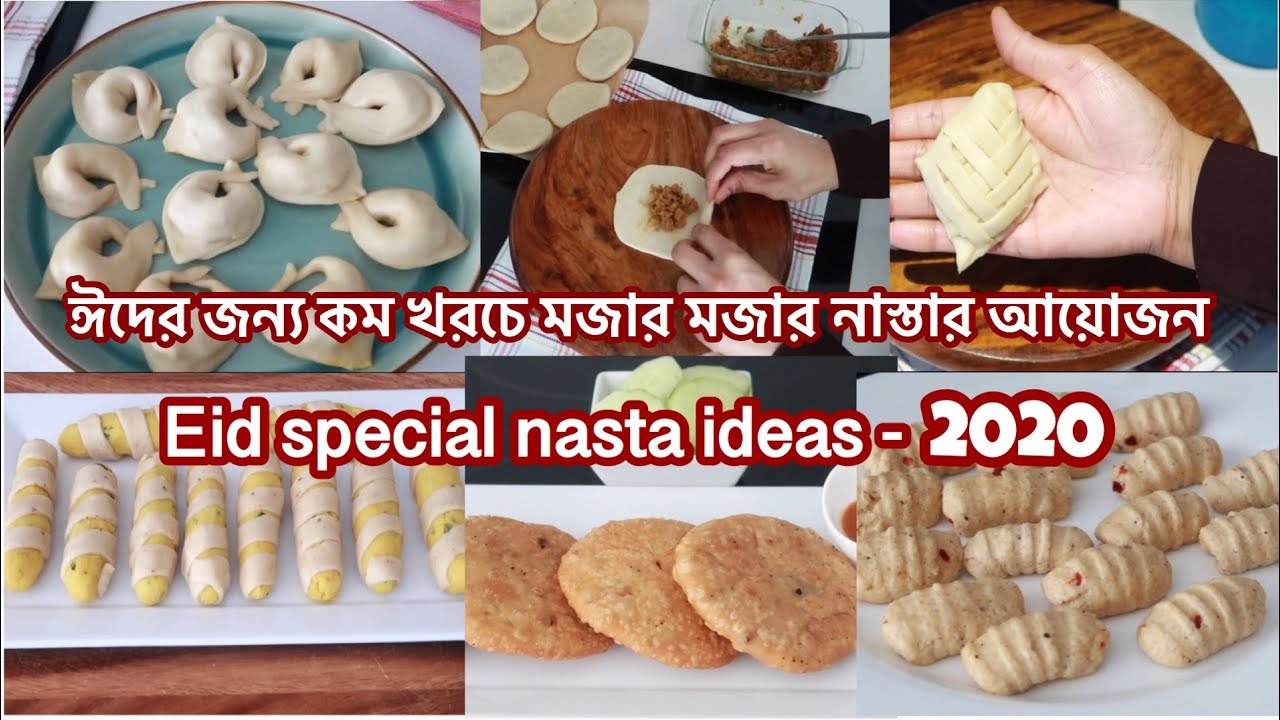 কম ঝামেলায় ঈদের জন্য মজার সব স্পেশাল ঝাল নাস্তা বানালাম | 5 Special Eid Snack Recipe’s |