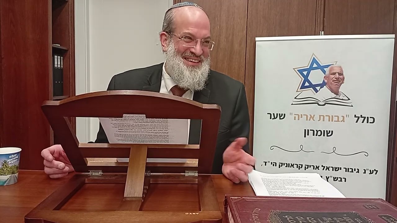 הלכוח ברכות הריח (שיעור מספר 1) סימן רטז , עם הרב משה חיים הר נוי, ראש כולל גבורת אריה, שער שומרון