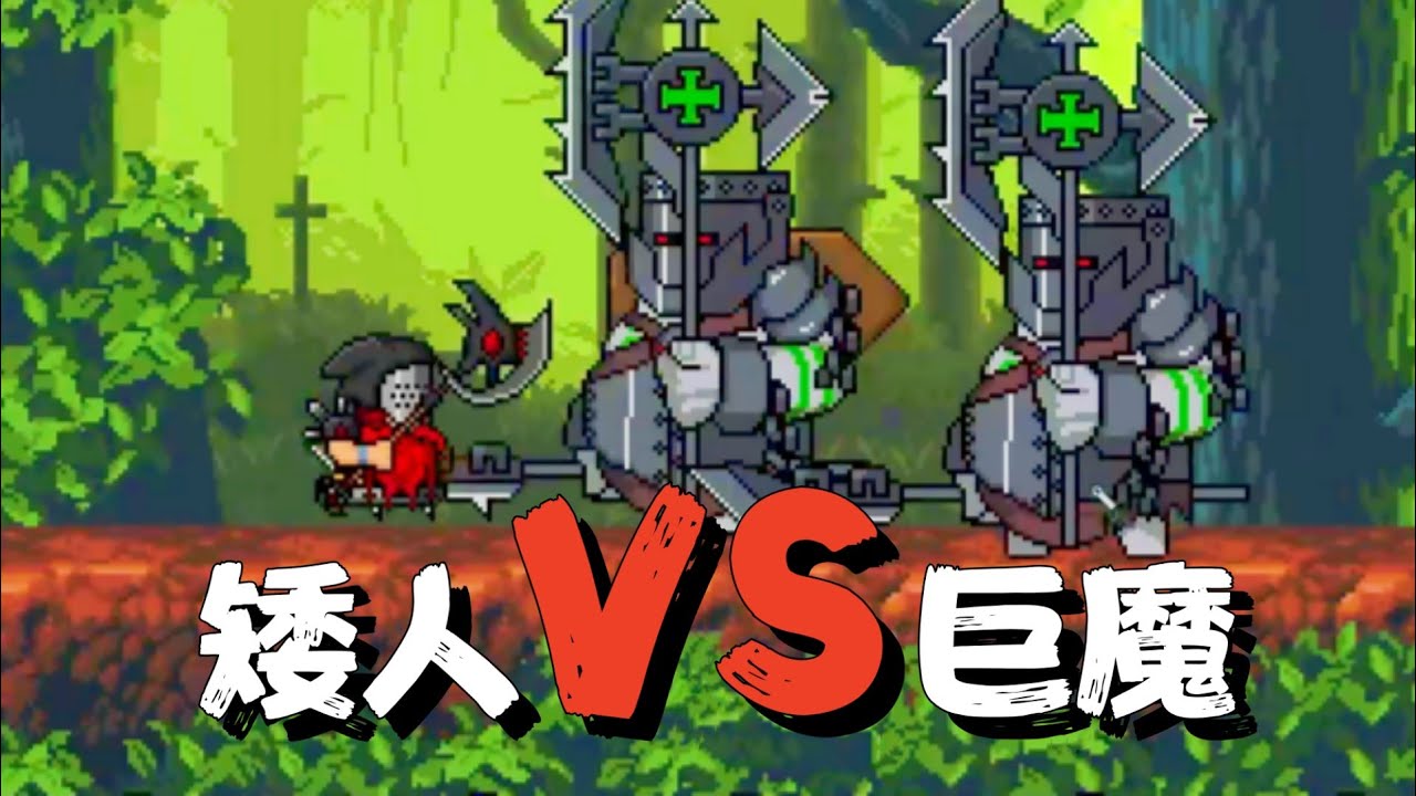 【矮人军团自走棋】Steam82%特别好评！无敌巨魔三刀劈碎矮人梦！
