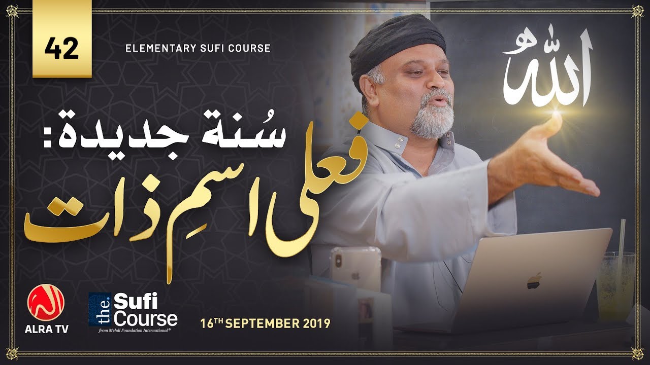 Sunnatun Jadeed: Faili Ism e Zaat &bull; EP42 | Elementary Sufi Course