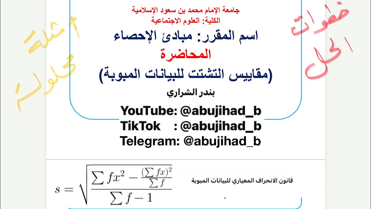 مقاييس التشتت للبيانات المبوبة: المدى والانحراف المعياري: أمثلة محلولة 