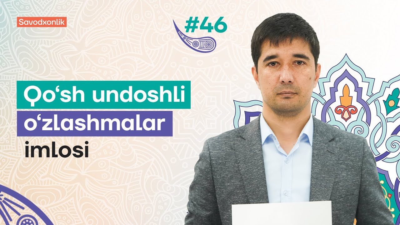 Qo'sh undoshli o'zlashmalar imlosi | 46-dars | O'zbek tilidan savodxonlik darslari