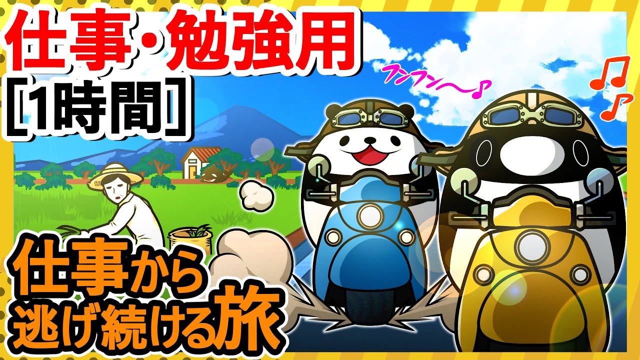 【作業用】社畜が仕事から逃げ続ける1時間【アニメ】