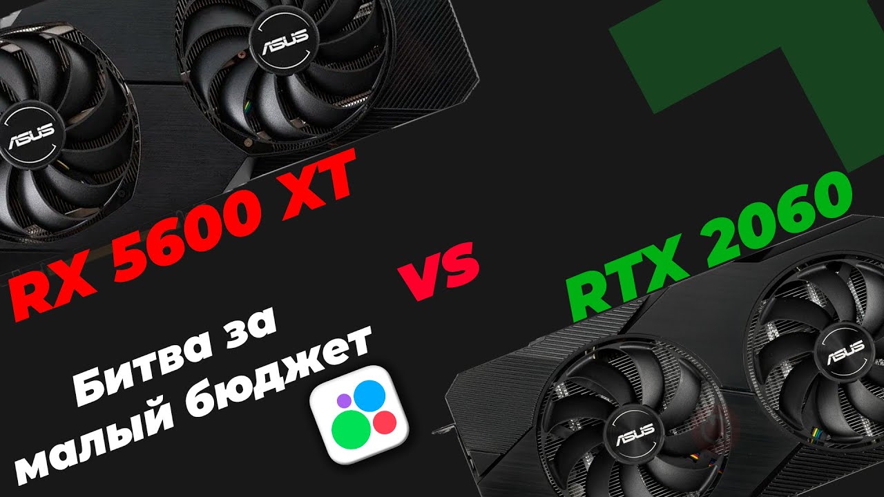 RX 5600 XT против RTX 2060 | Что выбрать на Б/У рынке?