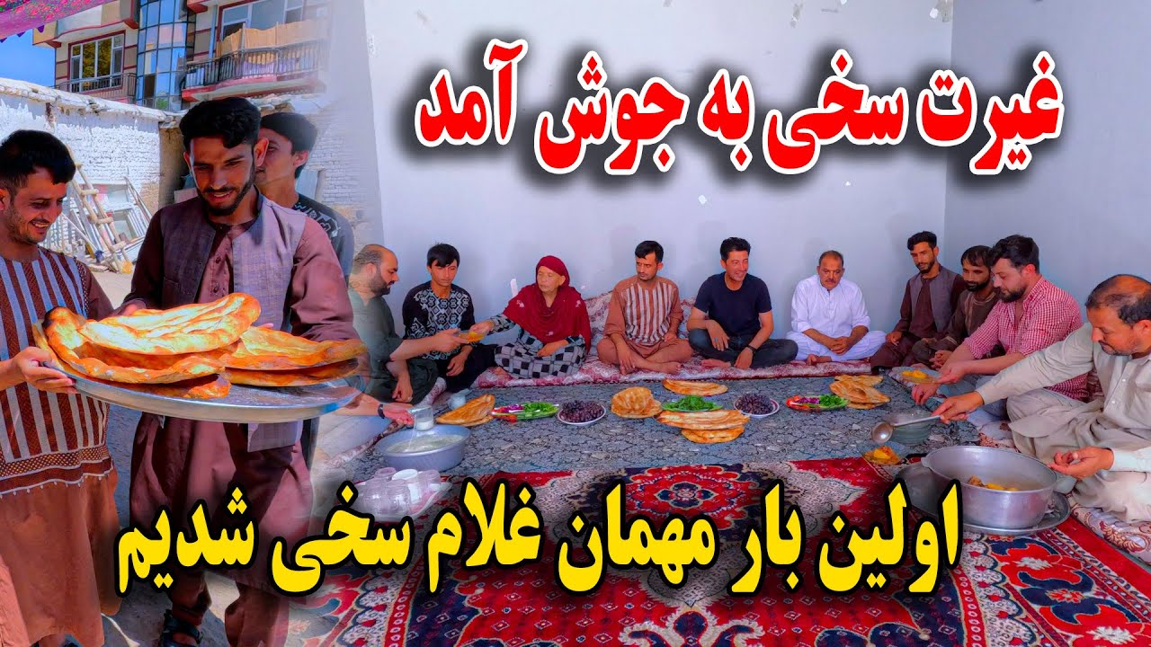 به اولین بار مهمان غلام سخی شدیم - غیرت سخی هم بلاخره به جوش آمد😇😁