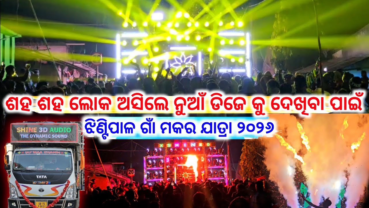 DJ SHINE 3D NEW SETUP 2026 ПЕРВОЕ РОУД-ШОУ JHINTIPAL MAKARA JATRA 2026