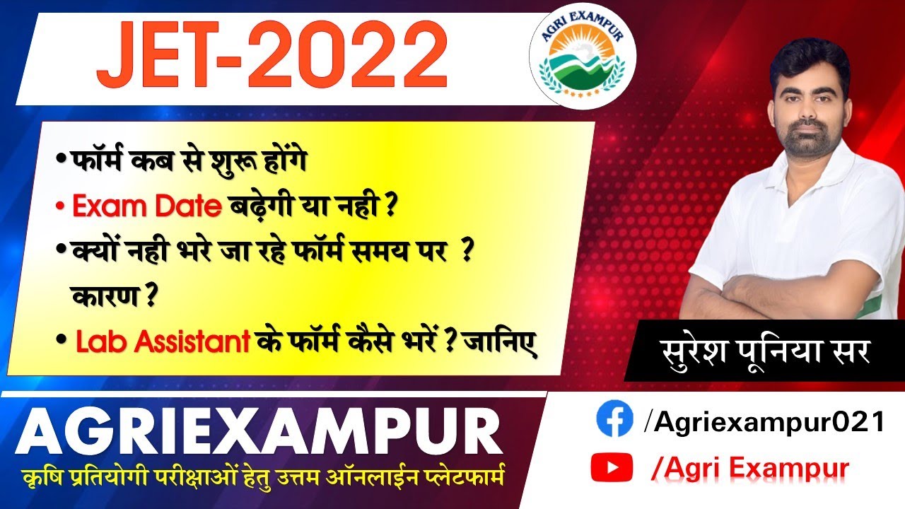 JET -2022 Exam Form & Exam Date Information | Lab Assitant || @agriexampur7211 By Suresh Poonia #JET