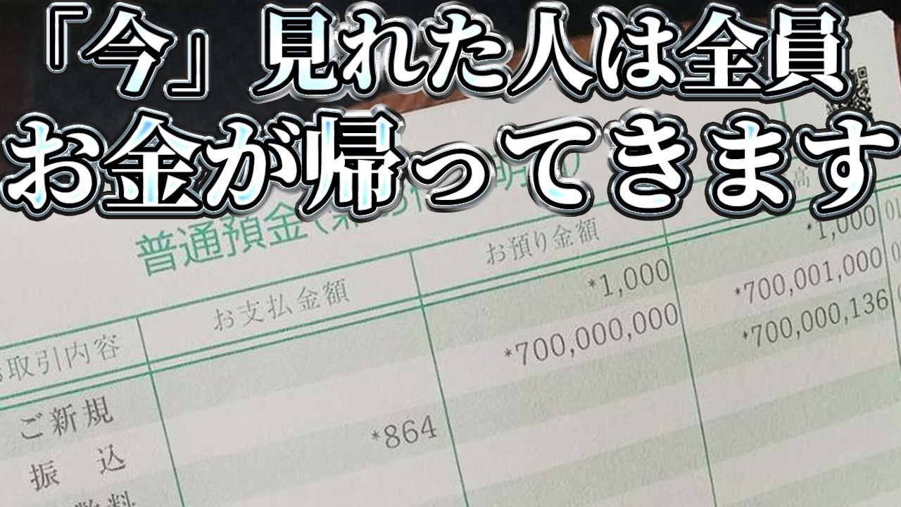 この動画を「今」再生した人は、散財してしまったお金が返ってきます｜金運波動・引き寄せ・金運音楽