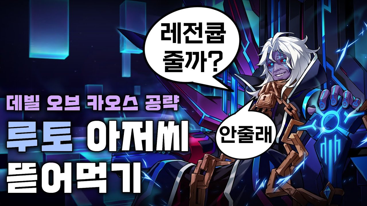 [엘소드 / ELSWORD KR]  헤니르의 시공 - 데빌 오브 카오스 공략