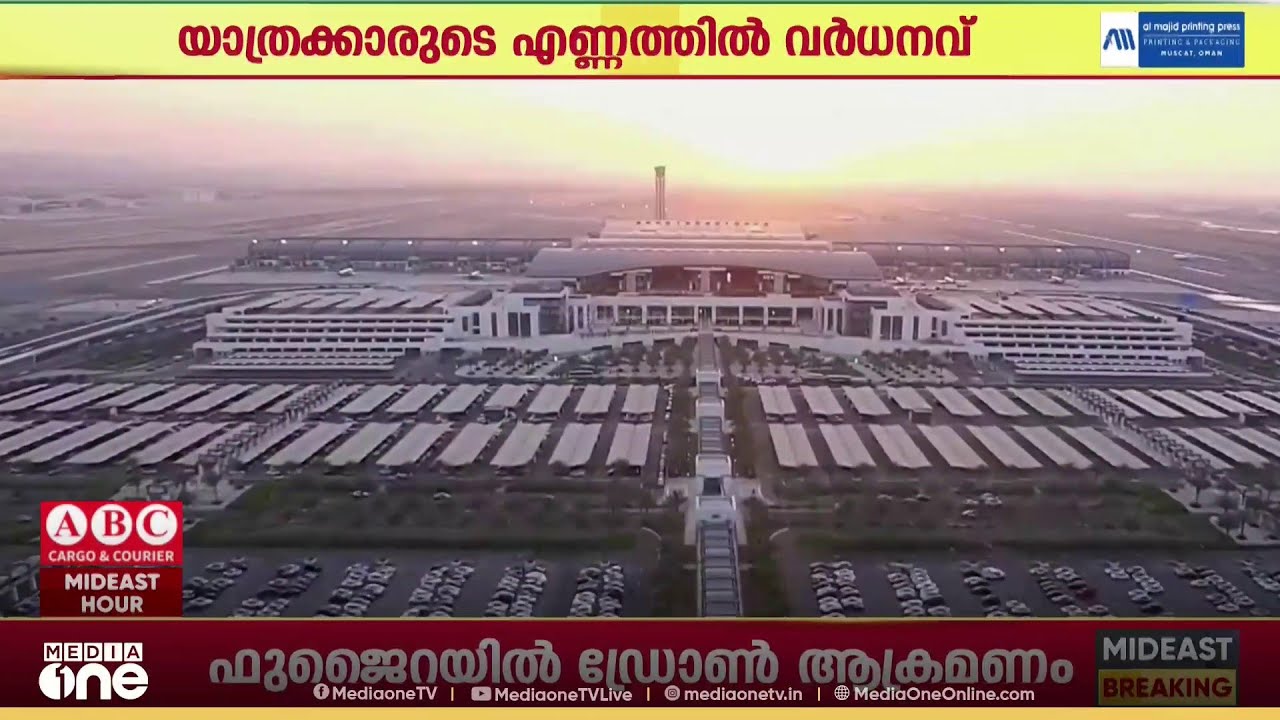 ഒമാനിലെ വിമാനത്താവളങ്ങൾ വഴി യാത്ര ചെയ്യുന്നവരുടെ എണ്ണത്തിൽ വൻ വർധനവ്; എണ്ണത്തിൽ രണ്ടാമത് ഇന്ത്യക്കാർ
