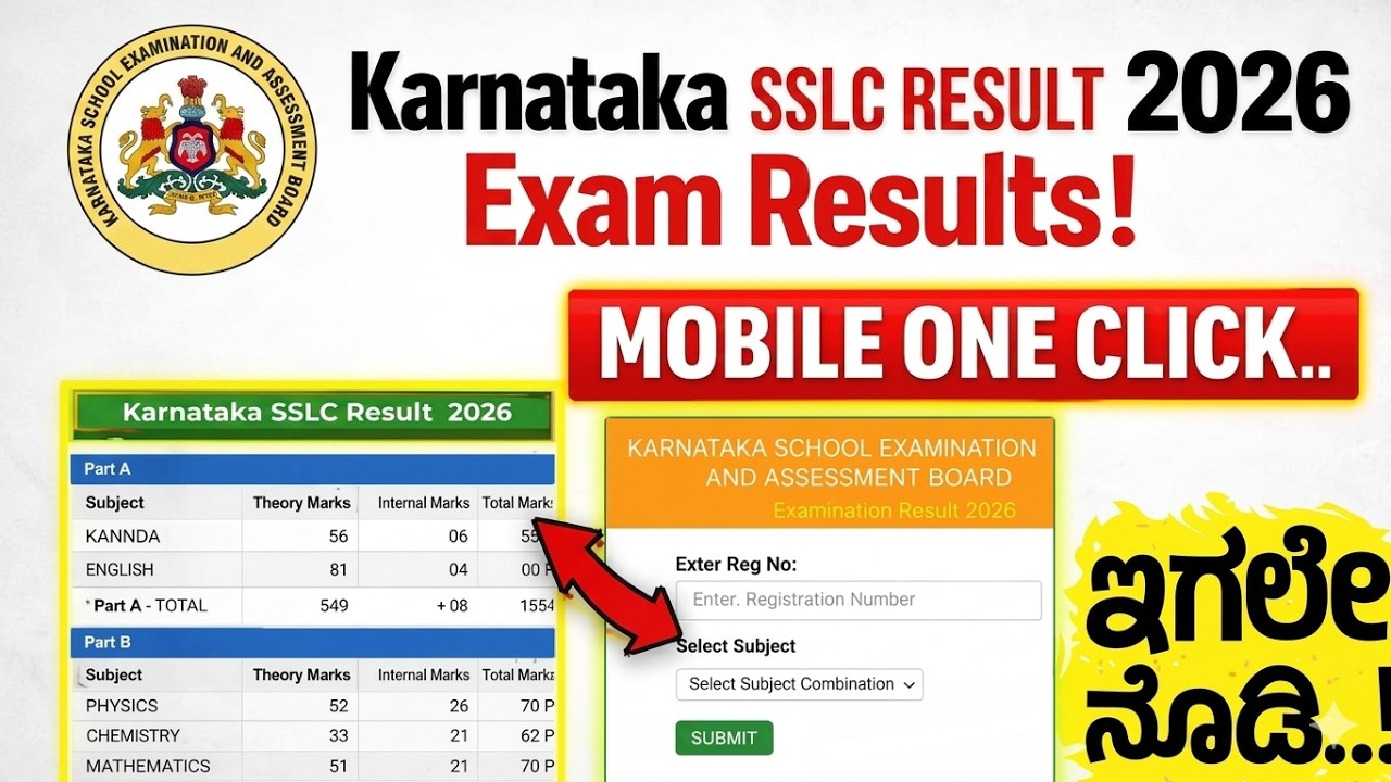 SSLC RESULT 2026 | HOW TO CHECK SSLC RESULT 2026 IN MOBILE| SSLC RESULT 2026 KARNATAKA 