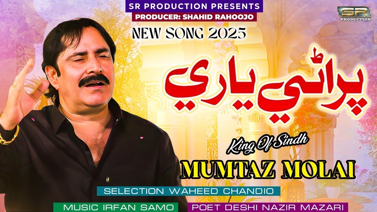 Purani Yari | Mumtaz Molai | Song | 2025 | SR Production