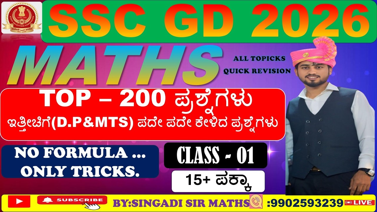 SSC GD PREVIOUS YEAR QUESTION PAPER  KANNADA. (ಕನ್ನಡದಲ್ಲಿ)#mathematics #math #maths #education