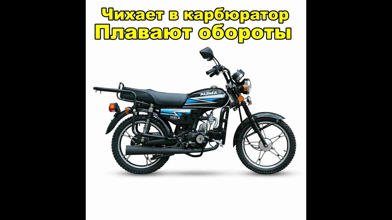 11 ПРИЧИН чихает в карбюратор,стреляет, пердит, зависают обороты мопед Альфа