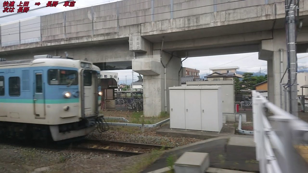 《115系車窓》しなの鉄道・篠ノ井線 快速 上田～長野