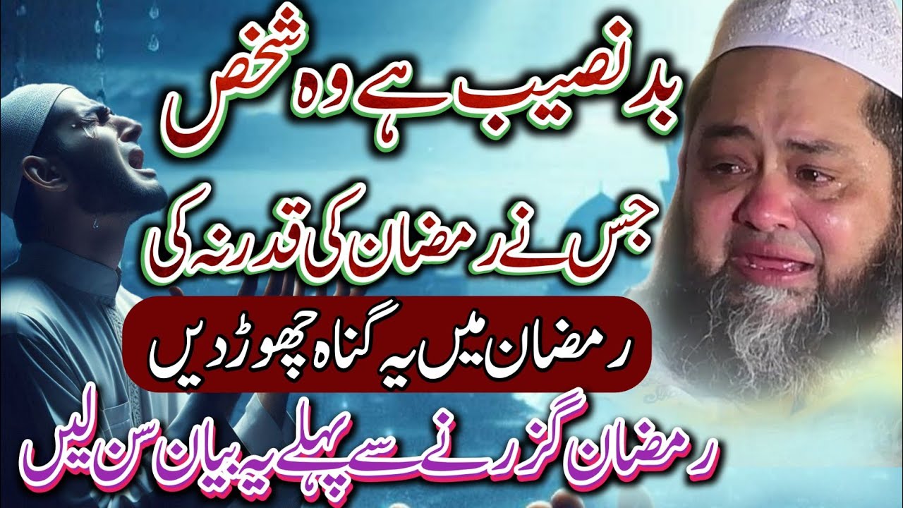 RAMZAN 2025 EMOTIONAL SPEECH || Molana Abdul Hannan Siddiqui official bayyan 2025
