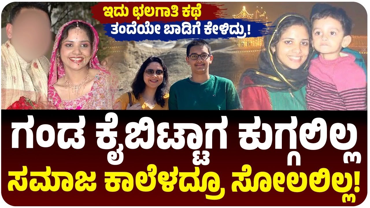 ಭಾರತದಲ್ಲಿ ₹5,000 ಸಂಬಳದಿಂದ ಕೆನಡಾದಲ್ಲಿ ₹3 ಕೋಟಿಯ ಮನೆಯವರೆಗೆ! ಒಬ್ಬೊಂಟಿ ತಾಯಿಯ ಛಲದ ಕಥೆ | Success Story