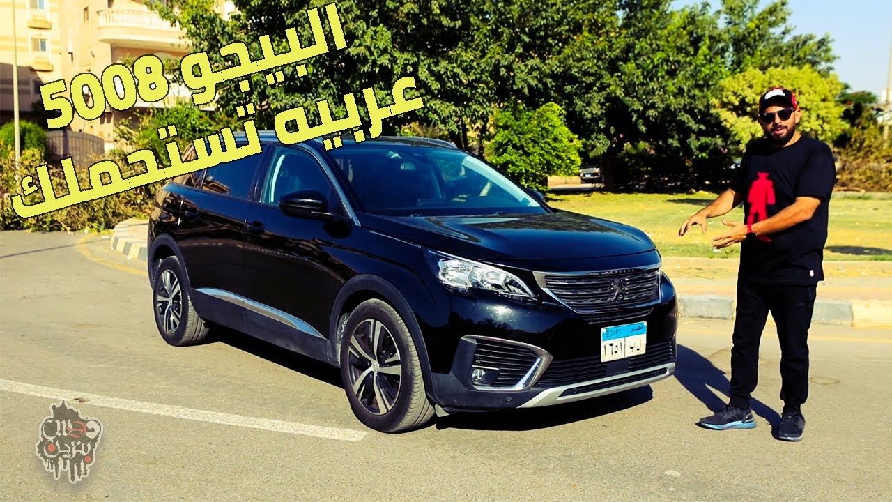 Review Peugeot 5008 تجربة تامر بشير لـبيجو
