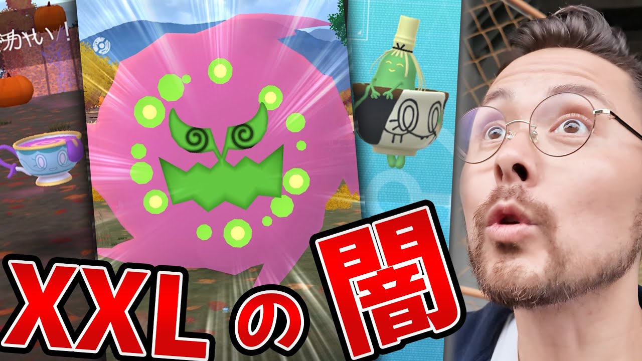 XXLミカルゲがヤバチャすぎてXXLチャデスに運を吸われた【ポケモンGO】