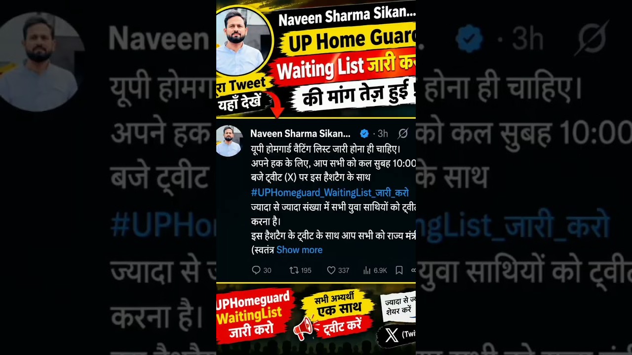 Naukri Lena hai to Tweet kro | jaan lga do | UP HOME GUARD WAITING LIST