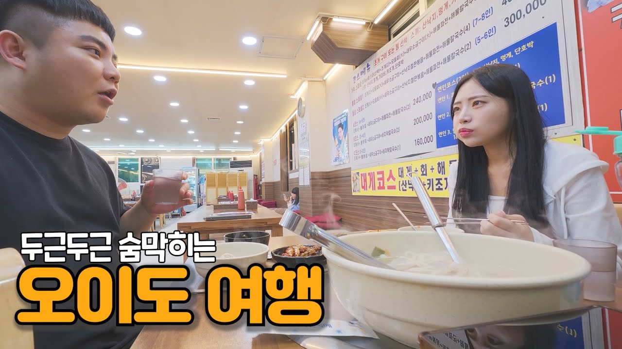 여사친과 처음으로 단둘이 오이도가면 생기는 일