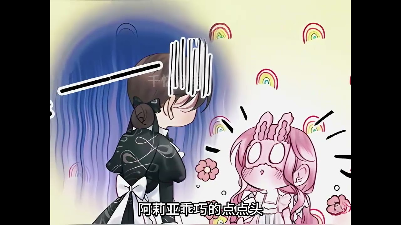 《恶魔的契约家人》第1至50集一位名叫索菲亚的塞壬被科尔泰兹伯爵绑架，不久他们的女儿阿莉亚就出生了。人们为了听她唱歌会不择手段，甚至陷入疯狂。皇帝打断了阿莉亚的双腿，将她锁在皇宫深处#西西漫解