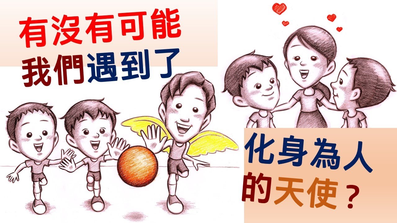 天使陪打球#我們是不是遇見天使了