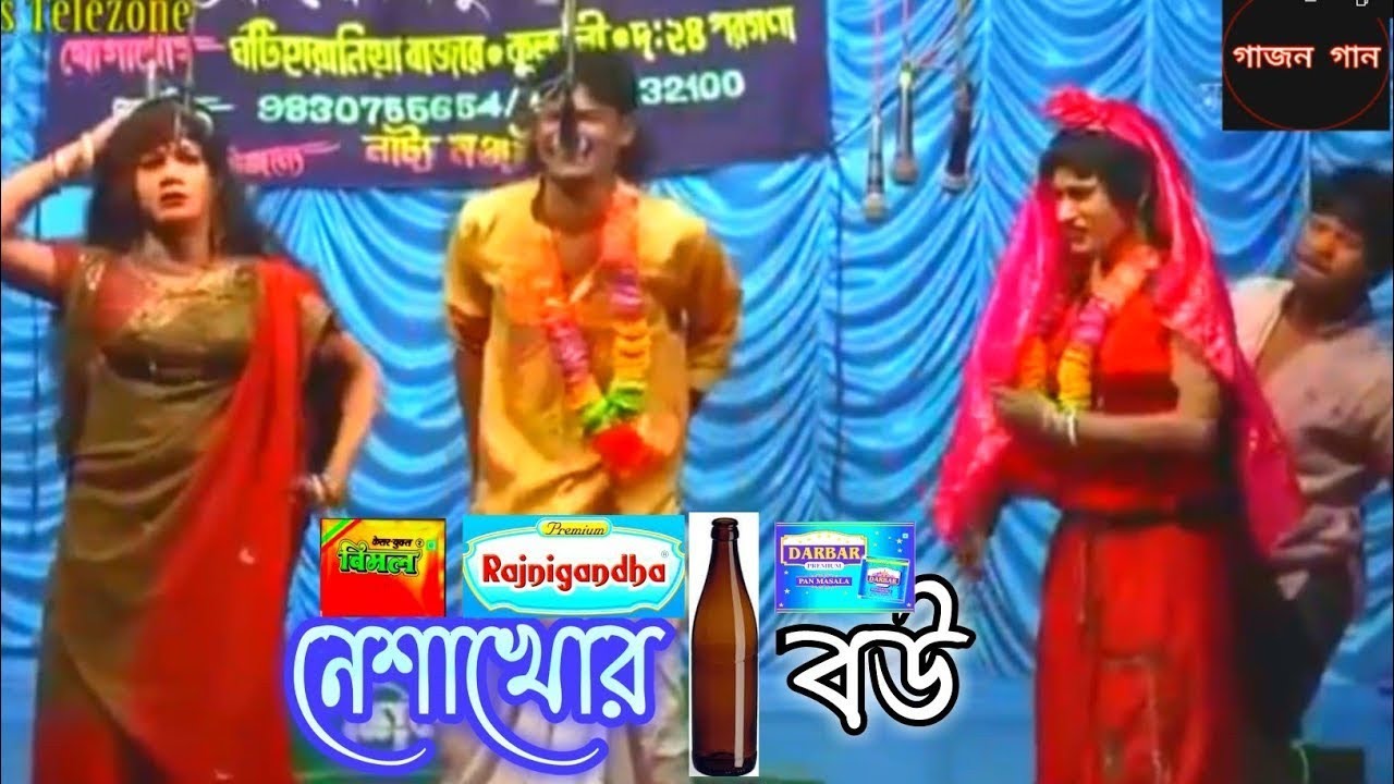 ২০২১ এর নতুন গাজন গান | নেশাখোর বৌ |শিল্পমঞ্জুরি উপস্থাপিত গাজন | gajon gaan | গাজন নিউ ২০২১ | গাজন
