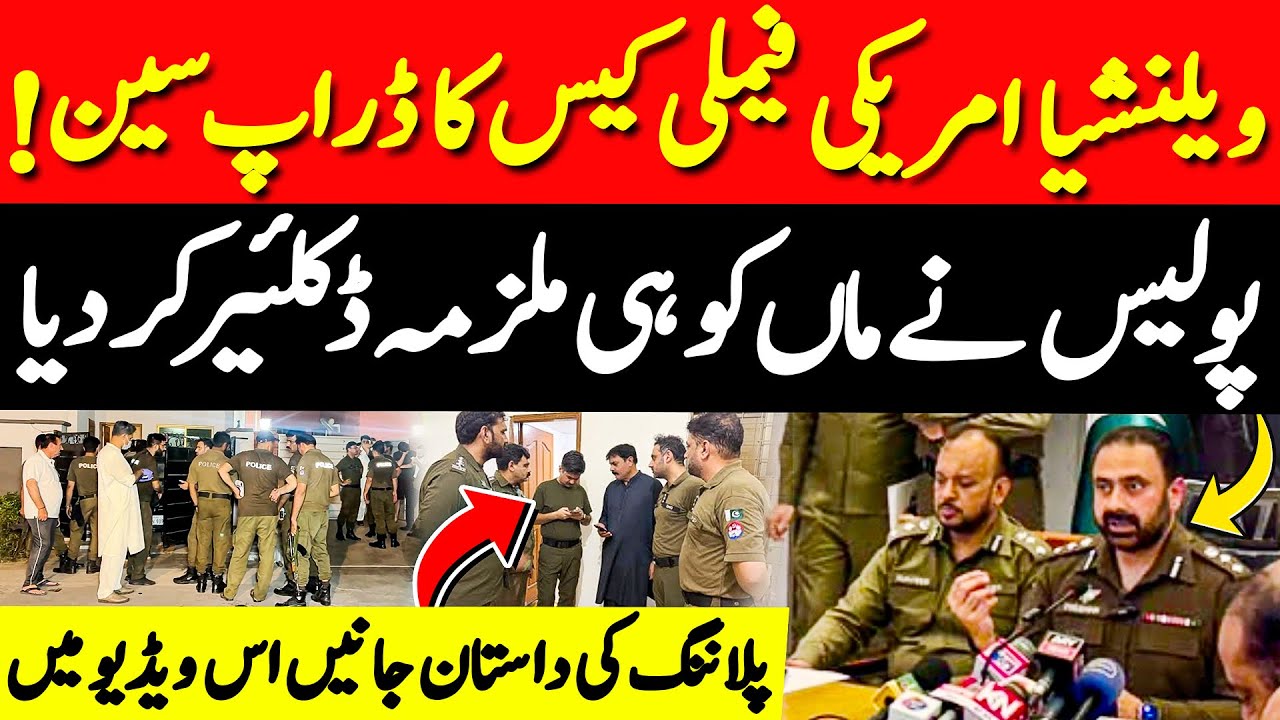 Valencia Town Lahore Case Solved | Chemical Investigation & Polygraph Test Details | JD News