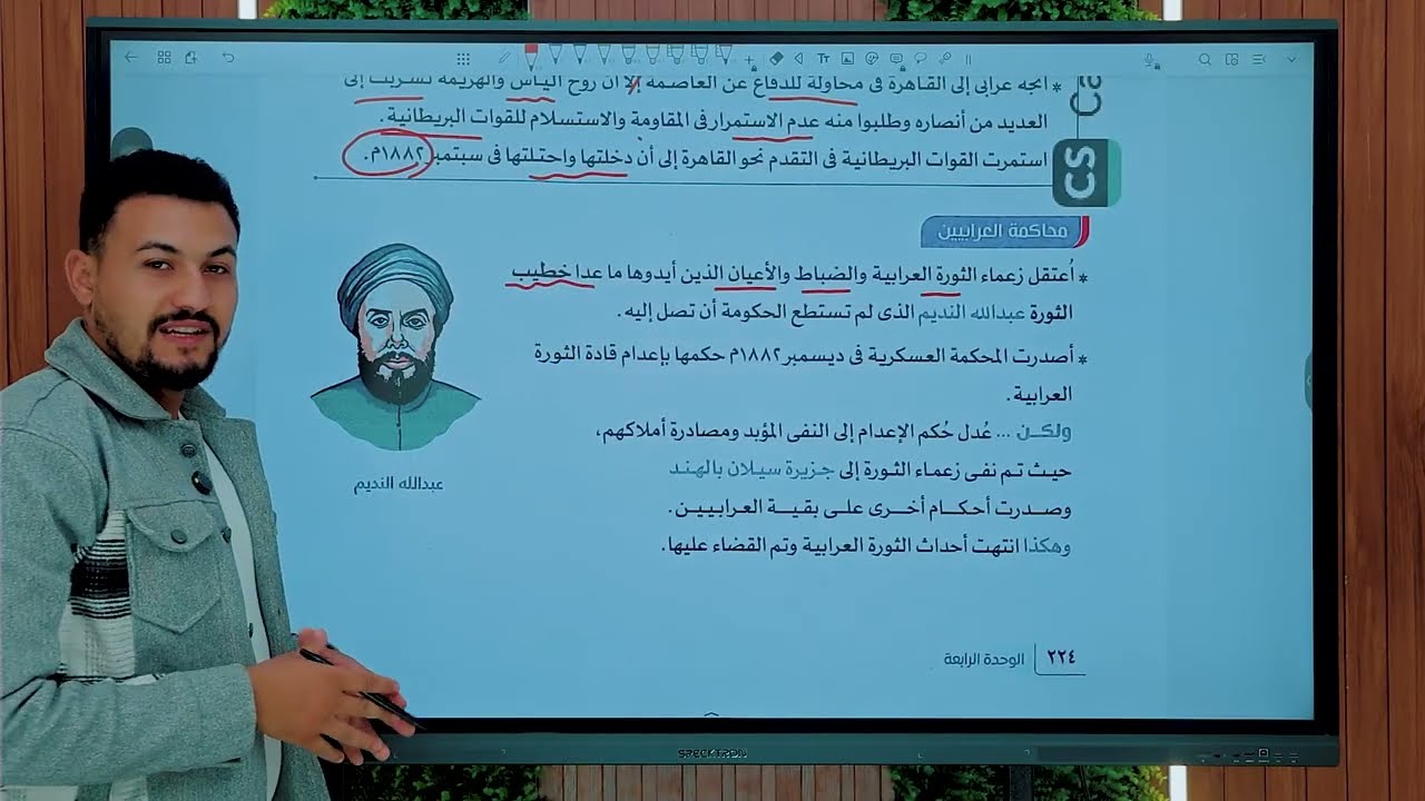 الجزء الثاني الثورة العرابية ـ الصف الثالث الإعدادي