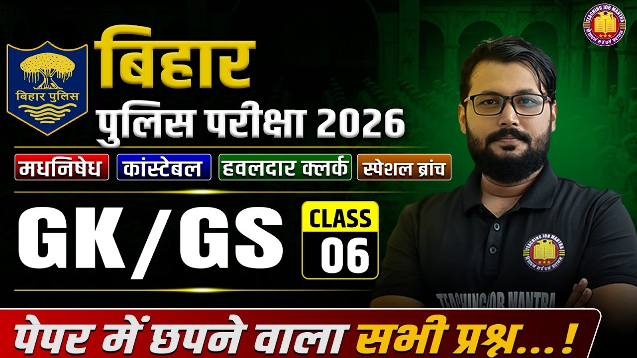 Bihar Police Prohibition | GK/GS MCQ | Questions from Practice Set | Previous Year Questions (PYQ)