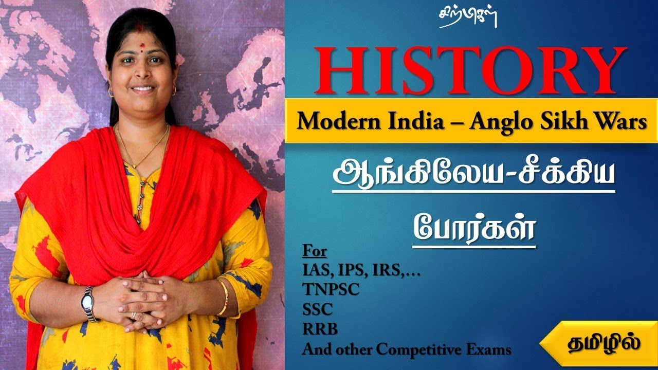 Anglo- Sikh war in Tamil | ஆங்கிலேய சீக்கிய போர் | Indian History | UPSC TNPSC | sirpigal