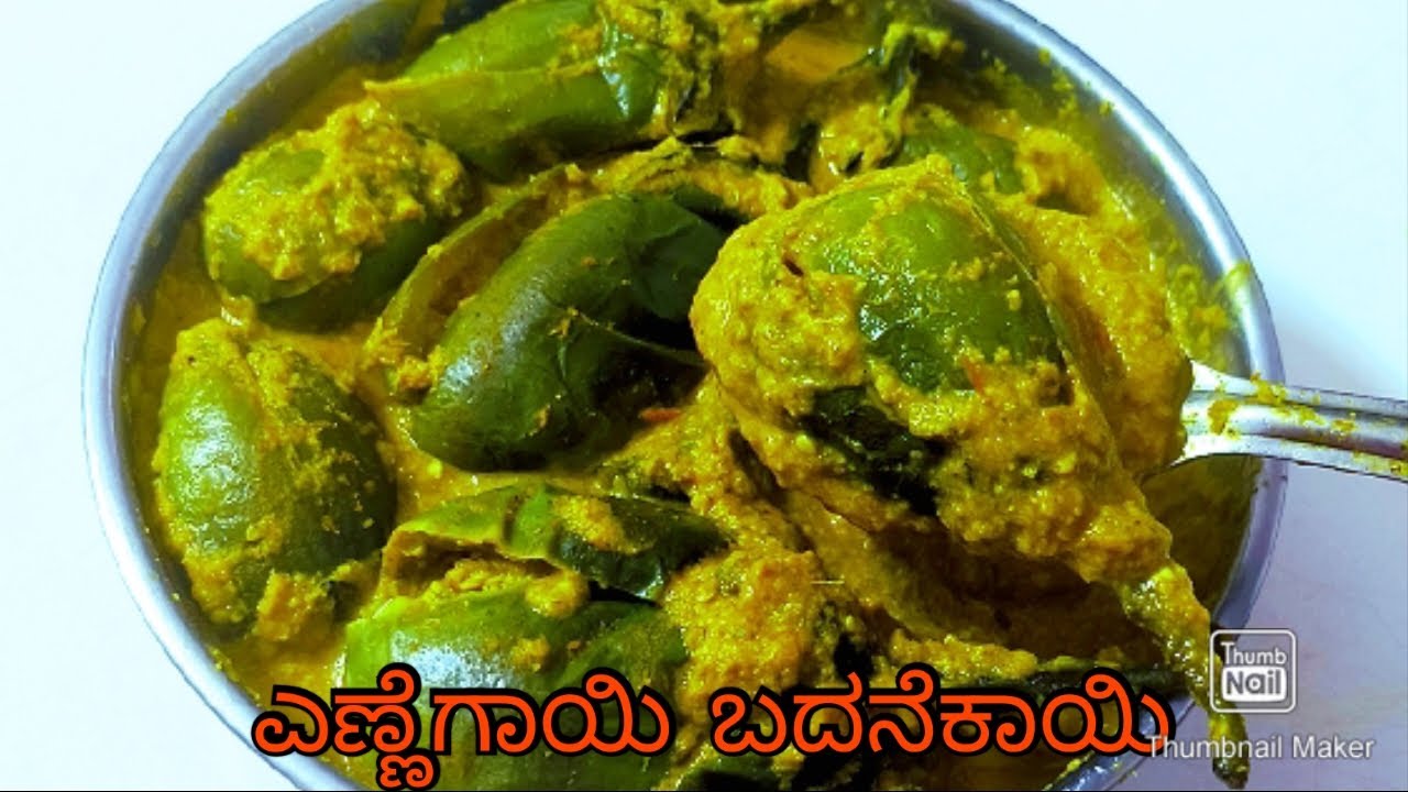 @ಎಣ್ಣೆಗಾಯಿ ಬದನೆಕಾಯಿ | ಬದನೆಕಾಯಿ ಗ್ರೇವಿ | Ennegayi Badanekayi | Tasty Brinjal Gravy | Badanekayi Gravy