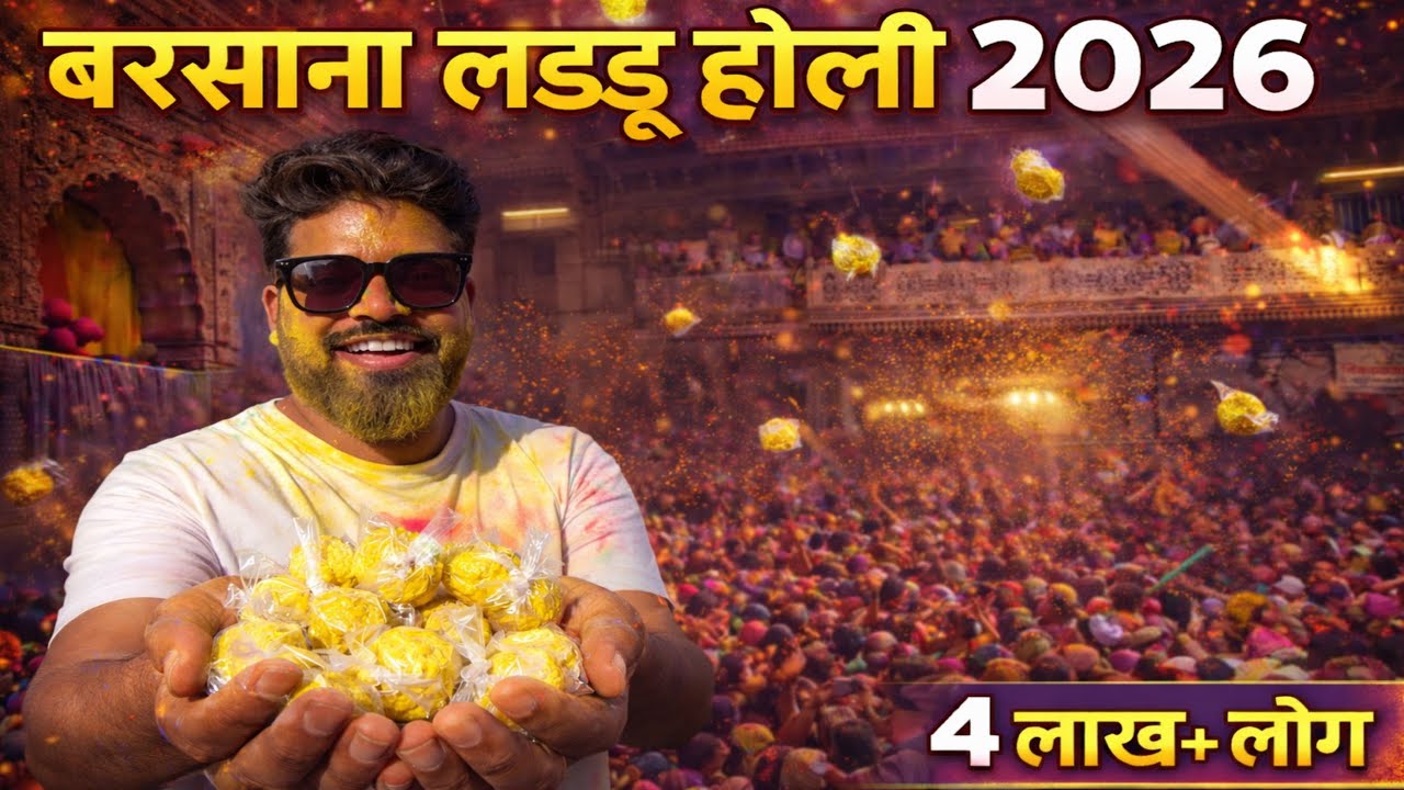 विश्व प्रसिद्ध बरसाना की लड्डू होली 2026 🫟 | Barsana Laddu Holi 2026 | Braj Ki Holi |