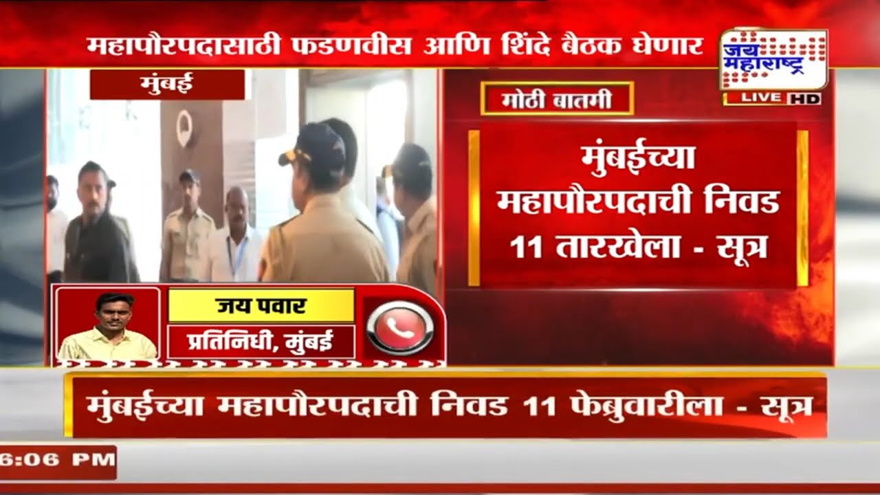 महापौरपदासाठी Devendra Fadnavis आणि Eknath Shinde बैठक घेणार, NCP ला सोबत घेण्याची शक्यता