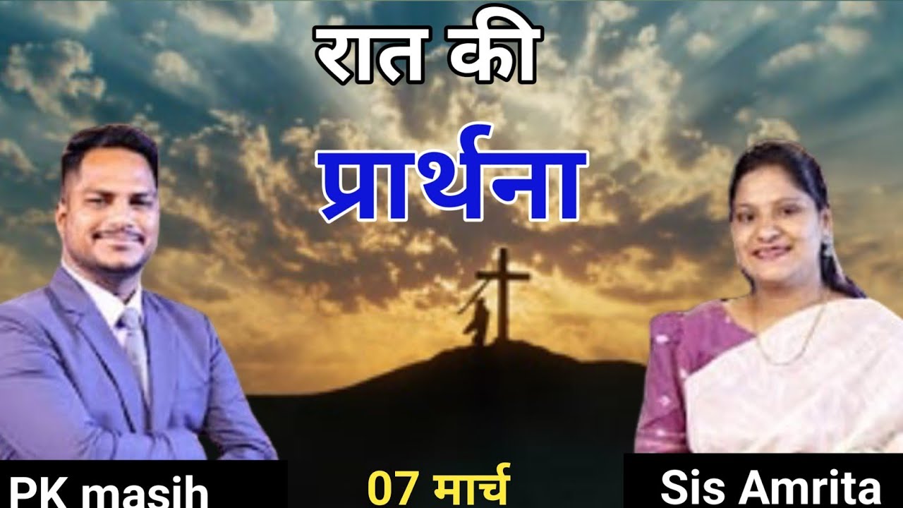 Night Prayer ll रात की प्रार्थना ll Jesus Prayer ll Amrita Prayer ll 