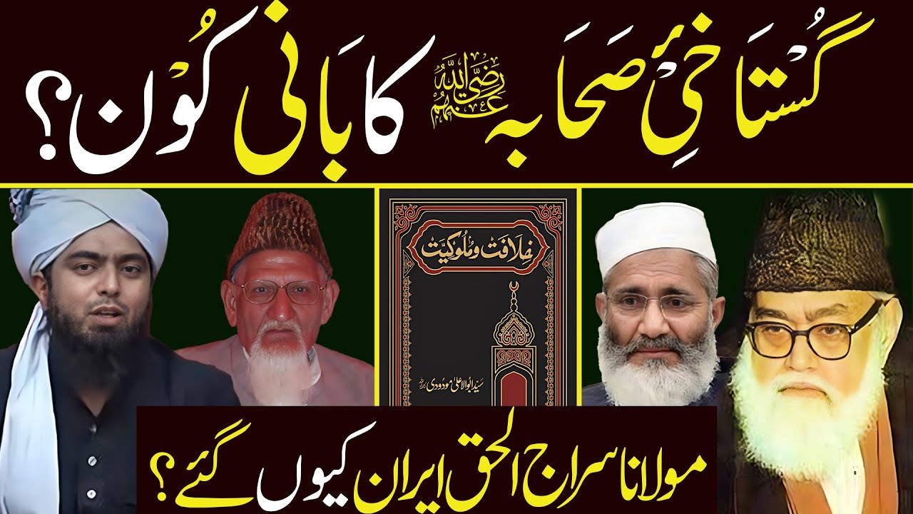 Sahaba ki Gustakhi Ka Bani kon ? Moudodi , Ishaq Jhalvi ,Mirza Jehlmi | Sayad Sibtain Shah Naqvi
