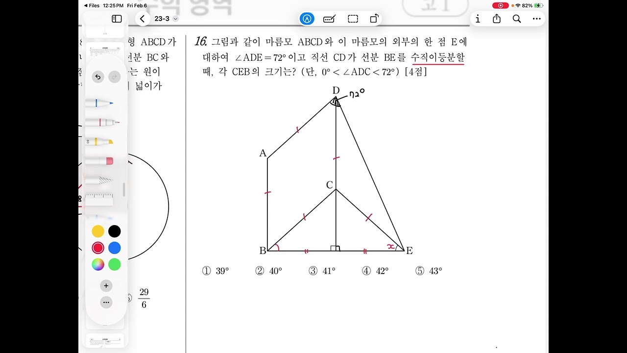 2023년 3월 고1 모의고사 수학 15번16번 가이드