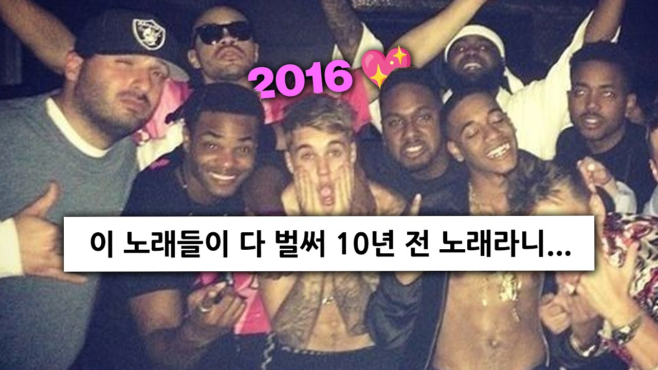 듣자마자 2016년, 그때로 돌아가버리는 그 시절 팝송 모음 ❤️🎶 2016 playlsit