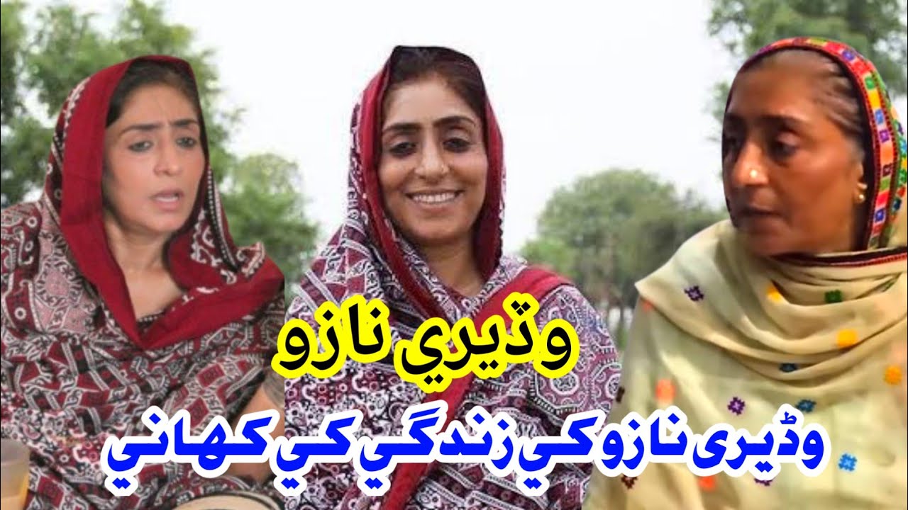 First Woman Waderi of Sindh Waderi Naazo