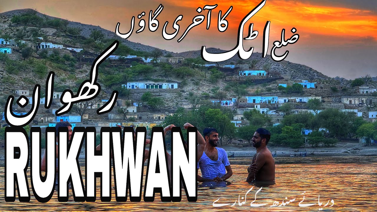 Rukhwan  رکھوان  zila Attock ka akhri gaoun 