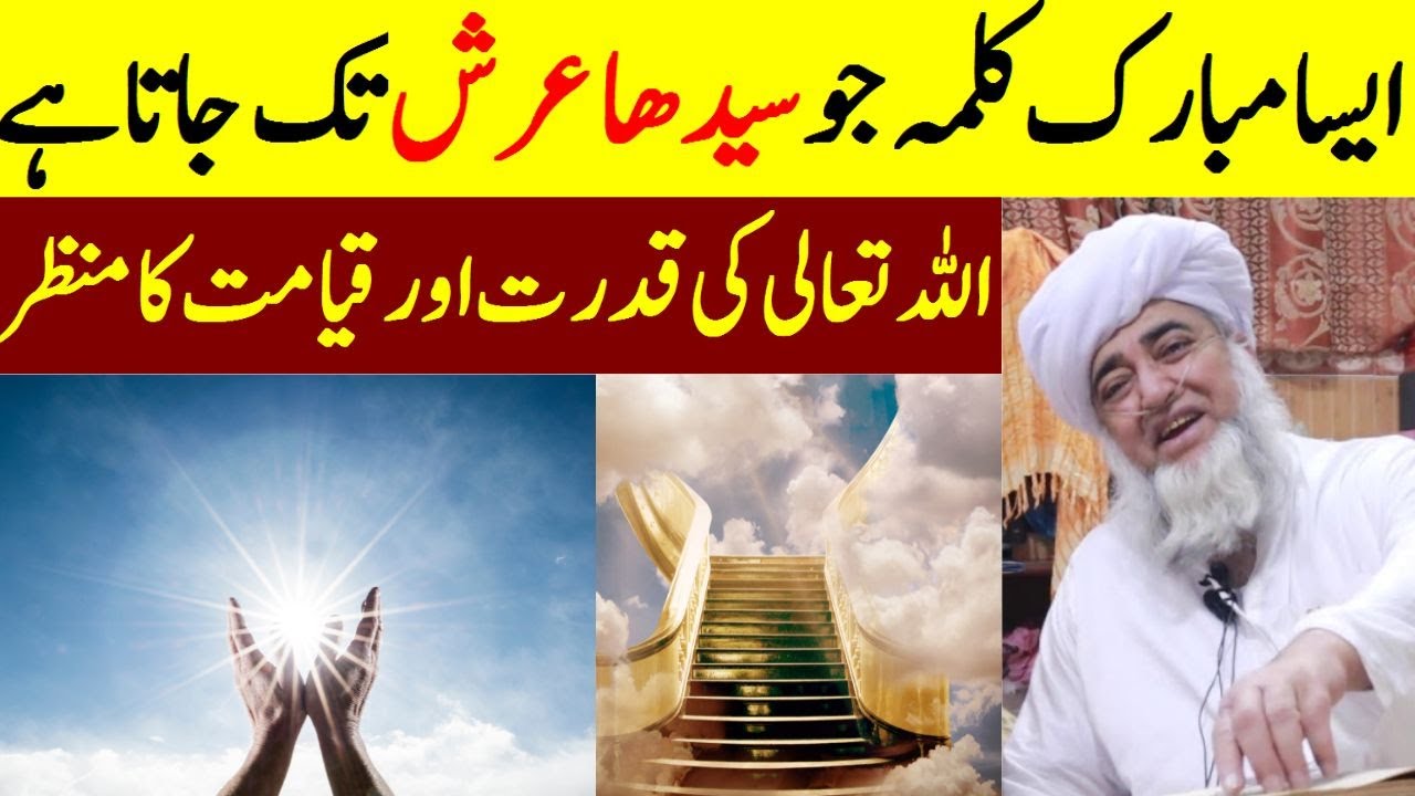 Bessed word that goes straight to Throne | Isme Azam | Mufti Zarwali Khan Official