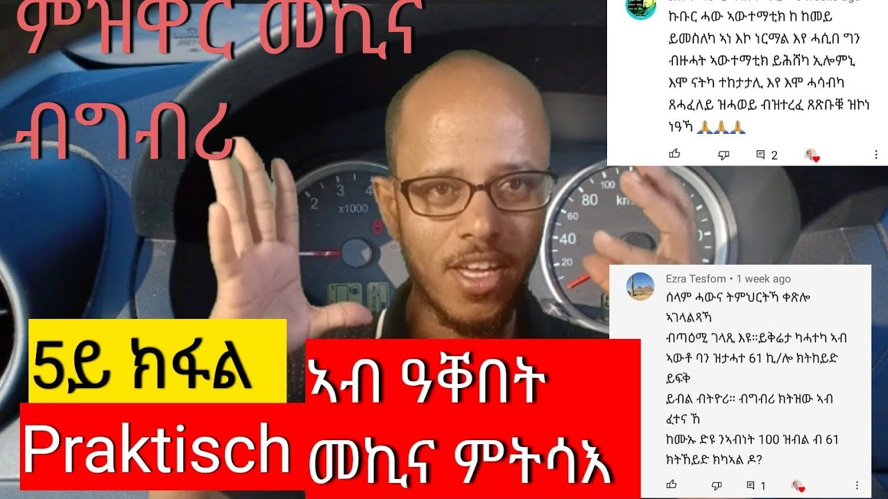 ምዝዋር መኪና ብግብሪ 5ይ ክፋል ኣብ ዓቐበት ብኸመይ መኪና ነተስኣ?