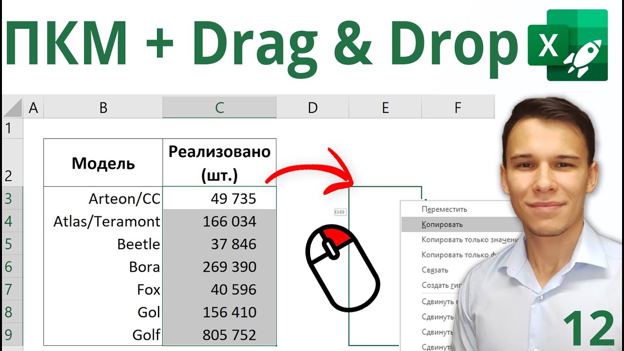 Правая кнопка мышки и Drag&Drop в Excel - Excel-Booster 12