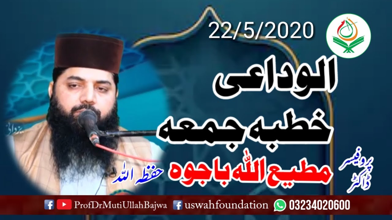 Prof Dr Muti Ullah Bajwa