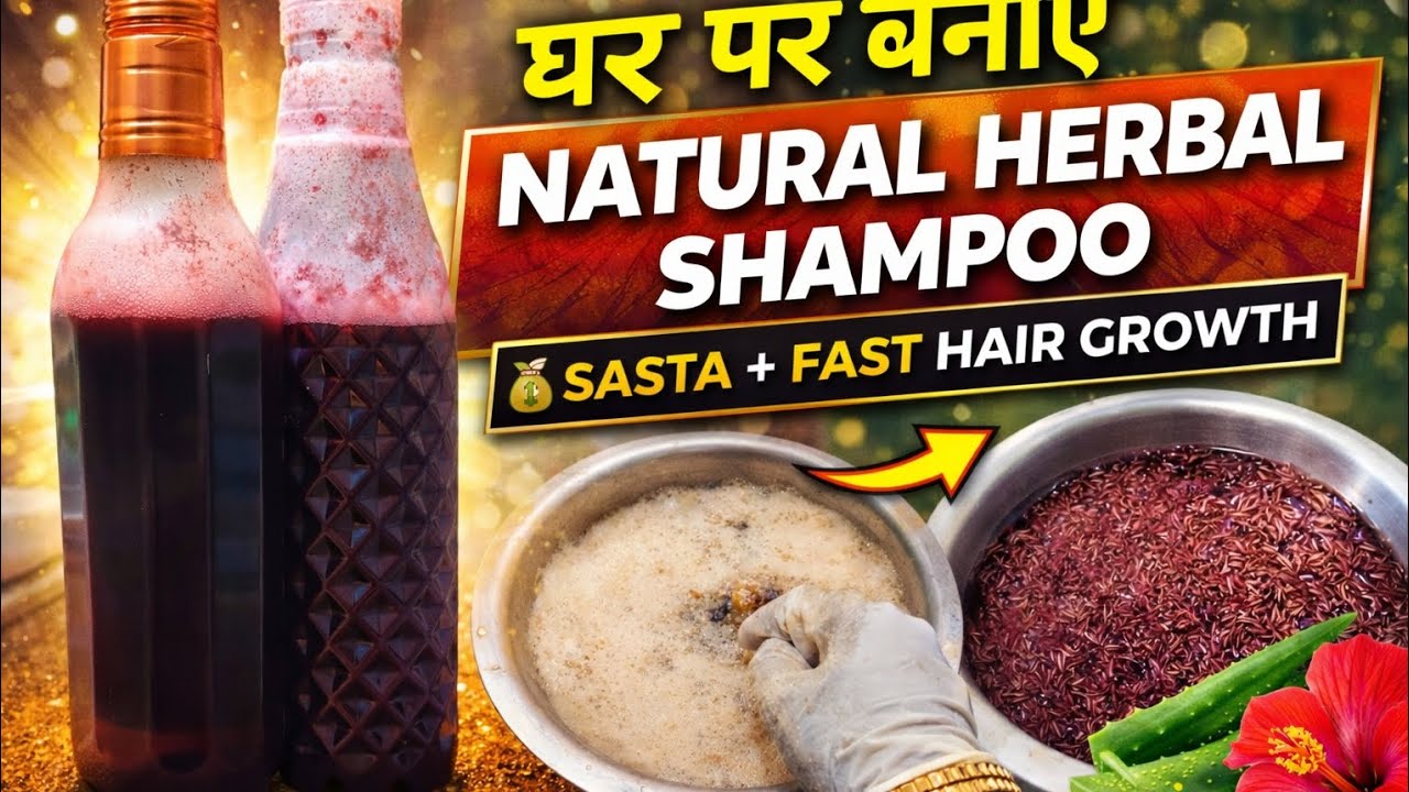 Herbal Shampoo Ghar Par Kaise Banaye | homemade herbal shampoo for hair growth 💁😍