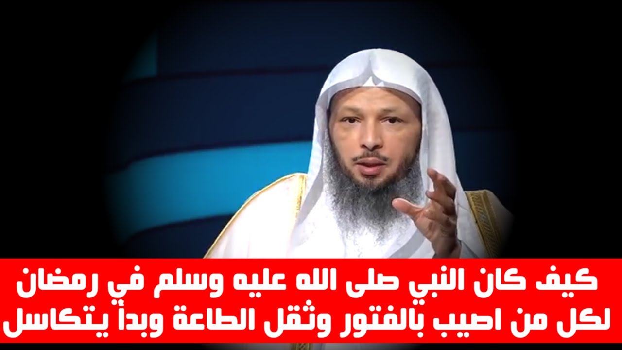كيف كان النبي صلى الله عليه وسلم في رمضان
