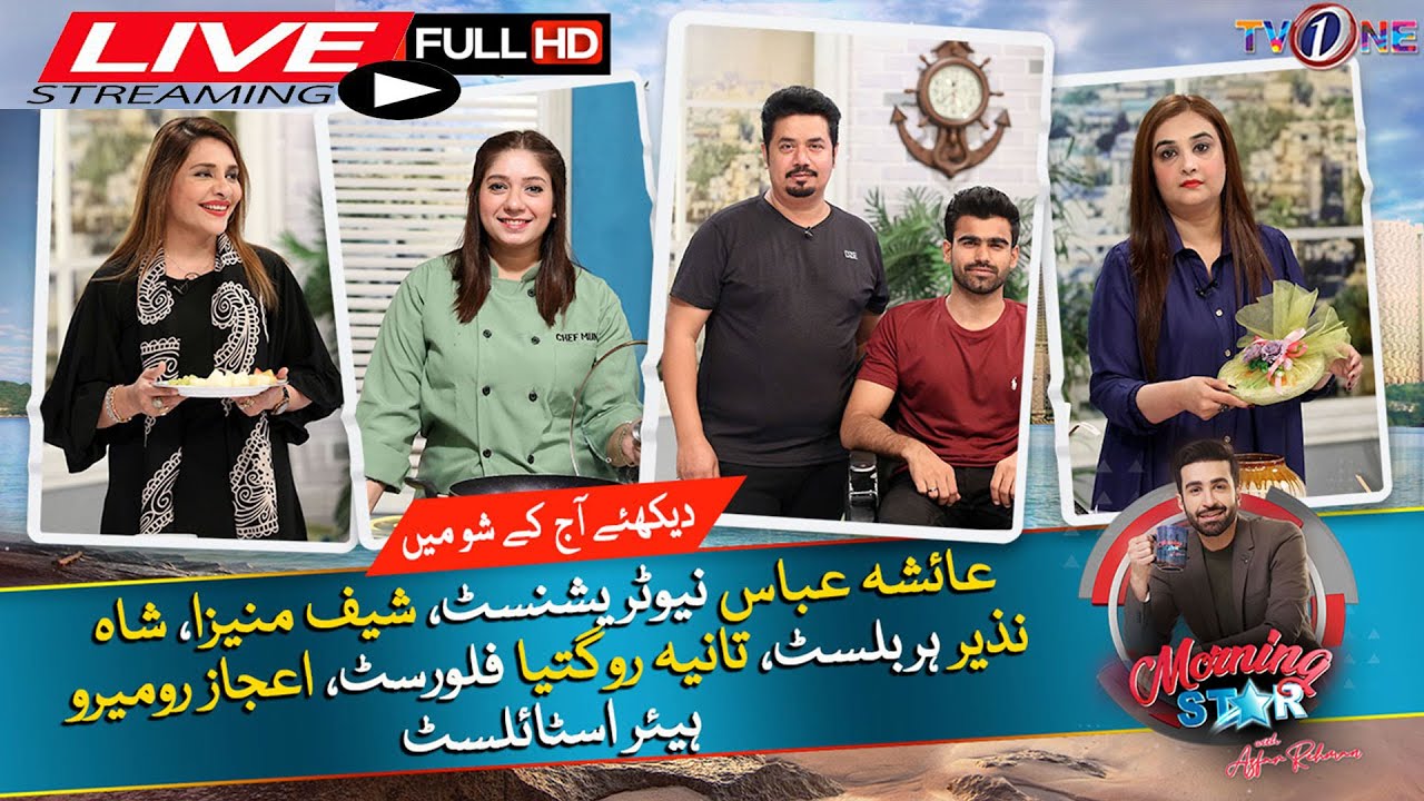 🛑Tv One Live Stream | Morning Star With Azfar Rehman | Aisha Abbas | Ejaz Romero | TV Show | TVONE
