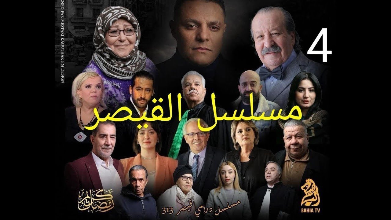 مسلسل القيصر 313 - الحلقة 4 - kaysar 